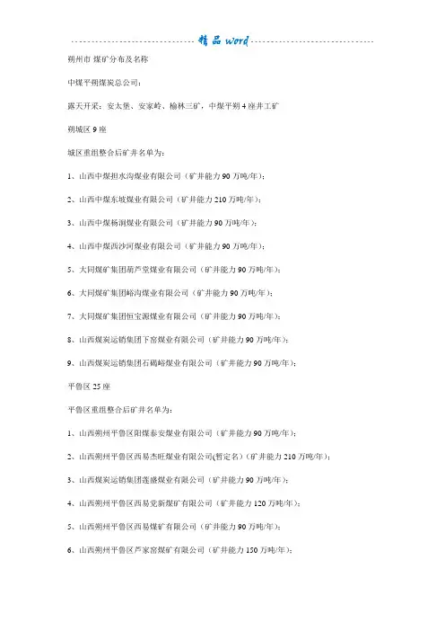 山西朔州煤矿一览表
