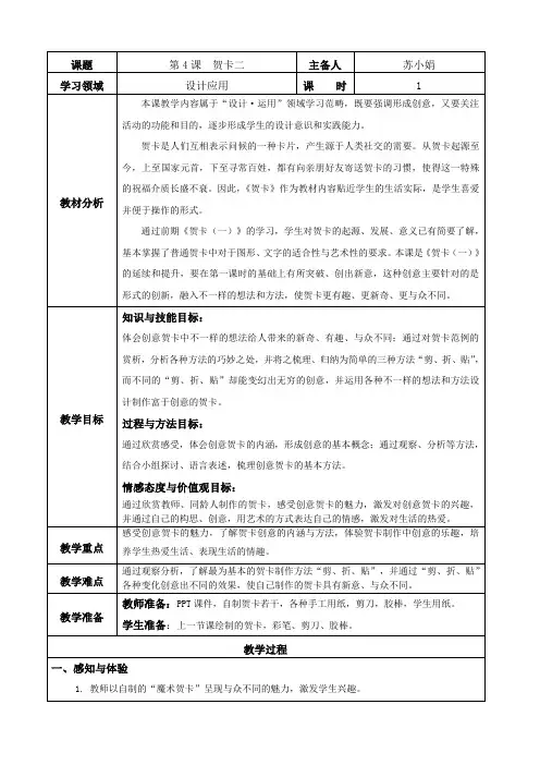 二年级美术4贺卡(二)