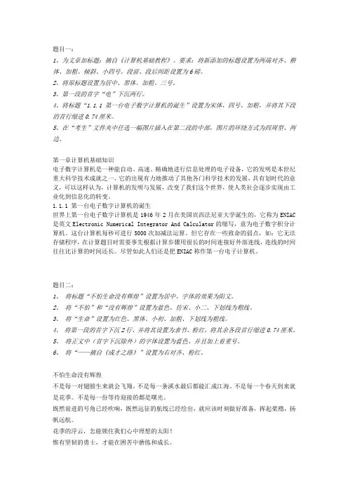 word操作练习题 2