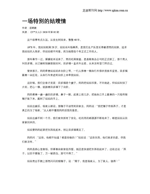 一场特别的姑嫂情