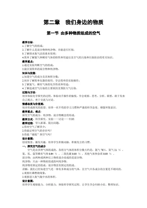 初三化学第二章我们身边的物质教案