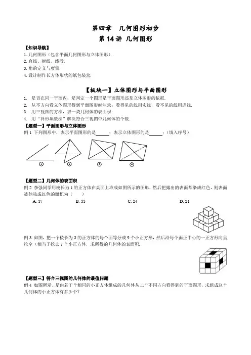 七年级上册数学-几何图形