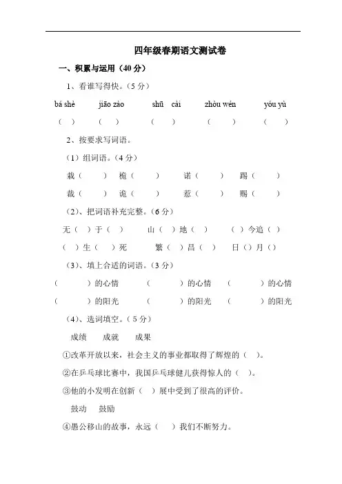 最新-四年级下册语文期末试卷之一及答案 精品