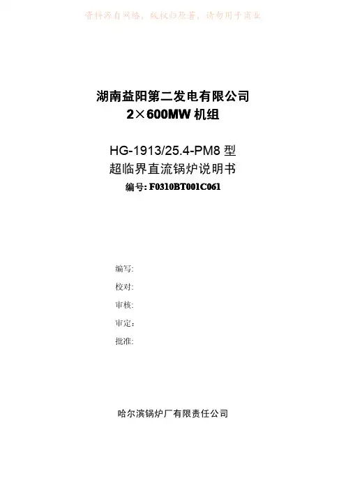 哈尔滨锅炉厂有限责任公司2×600MW机组锅炉说明书