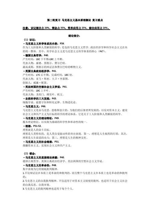 2016成人自考马克思主义基本原理概论绪论、第一章考点整点(按考纲整理)