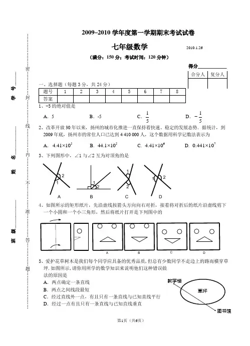 2009–2010学年度第一学期七年级数学期末考试试卷