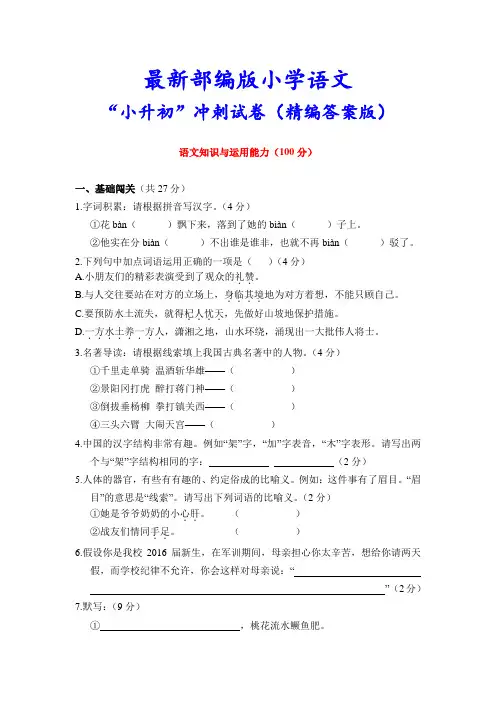 最新部编版语文《小升初测试卷》(附答案解析)