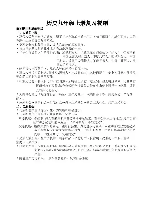 人教版九年级上册历史复习提纲