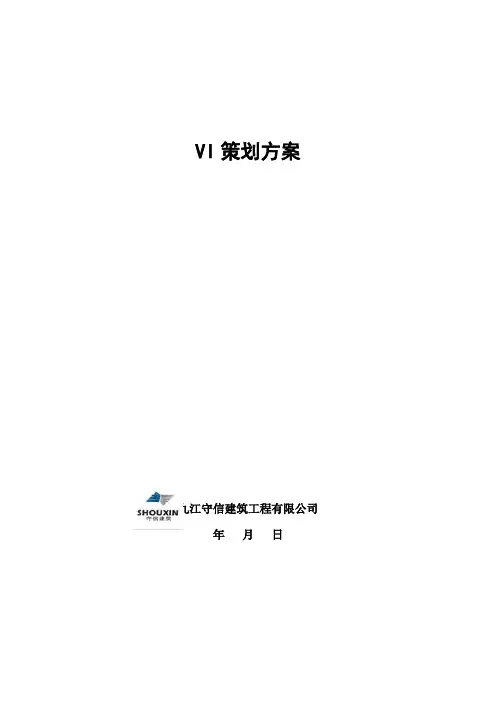 VI方案