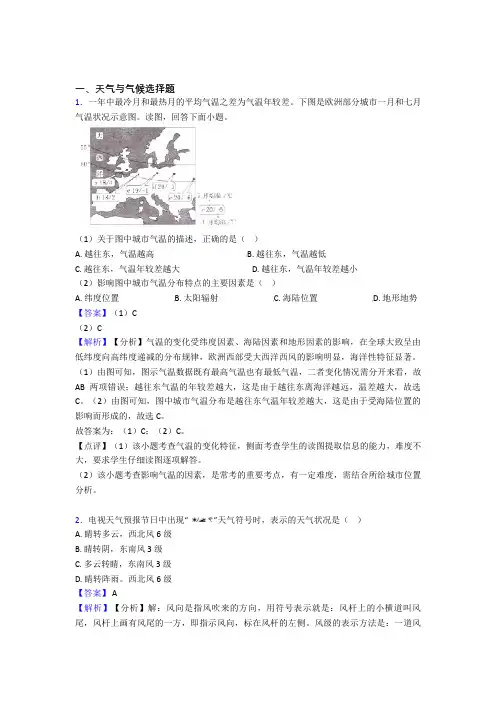 2020-2021初中地理天气与气候练习题(及答案)