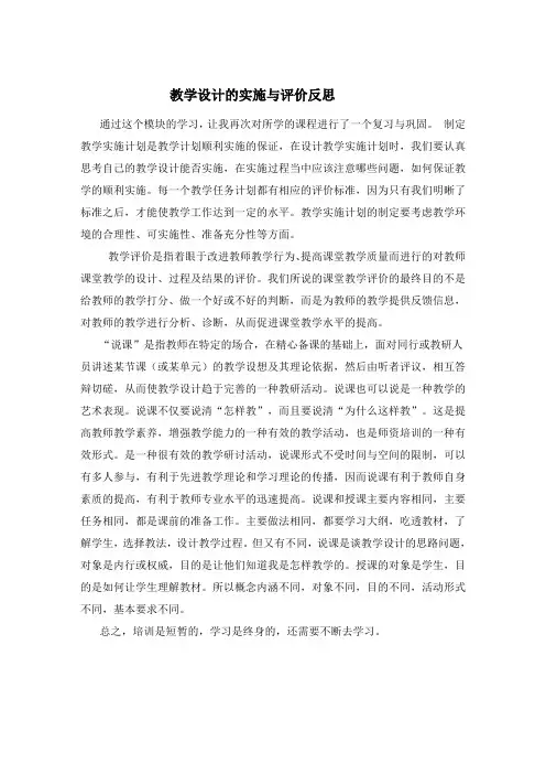 教学设计与实施后的反思