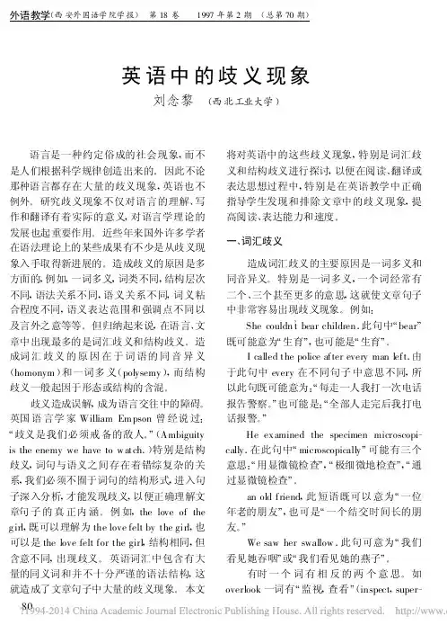 英语中的歧义现象_刘念黎