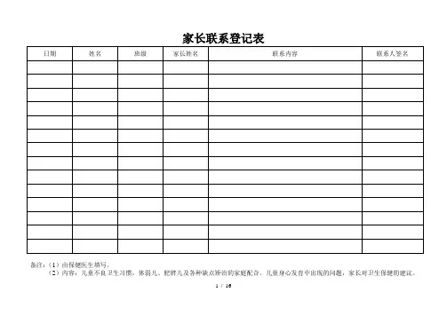 幼儿园常用表格