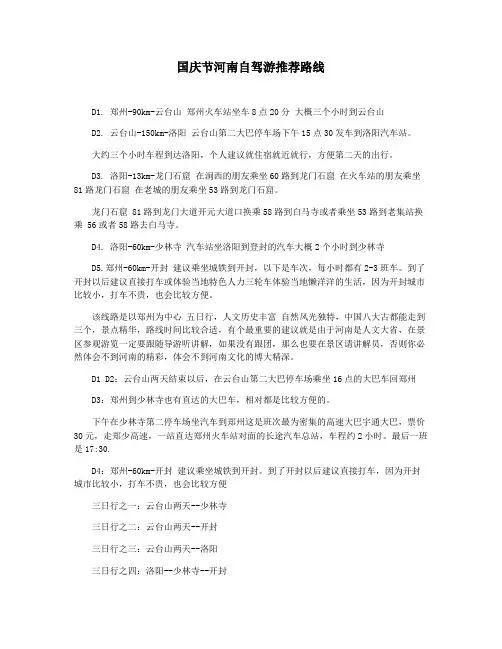 国庆节河南自驾游推荐路线
