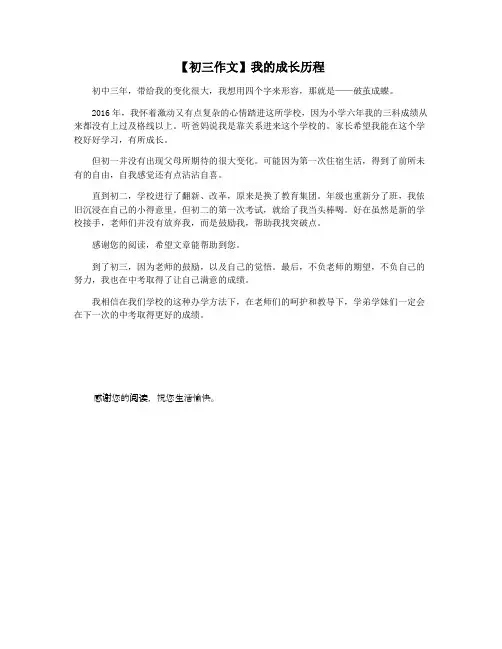 【初三作文】我的成长历程