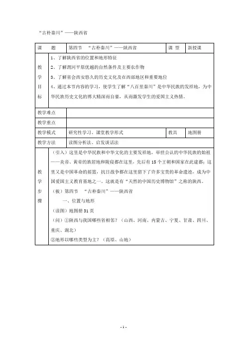 初中地理教案-陕西版