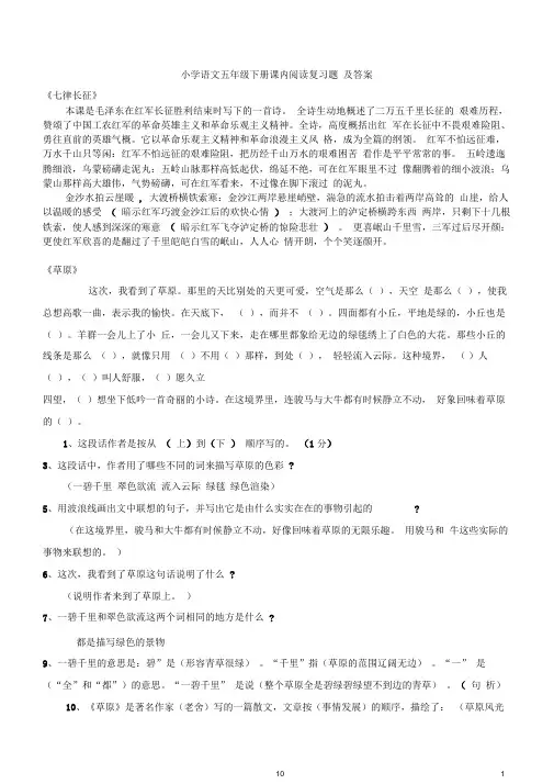 小学语文五年级下册课内阅读复习题及答案和五年级下册田字格看拼音写词语
