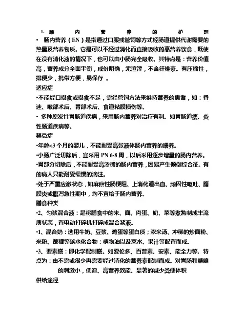 肠内营养的护理