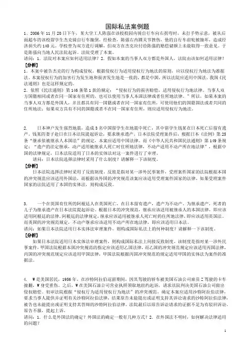 国际私法案例