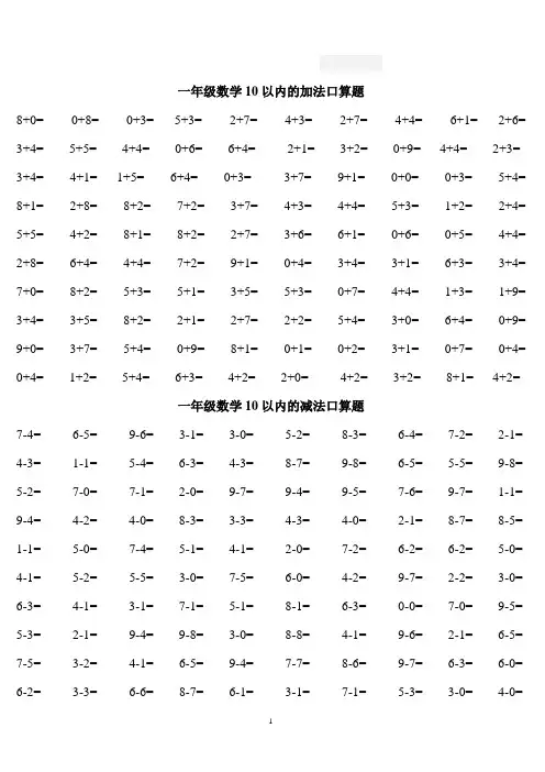 人教版小学数学一年级口算练习题大全(可直接打印A4)97227