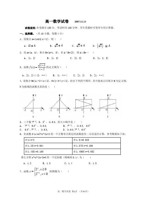 高一数学试卷及答案