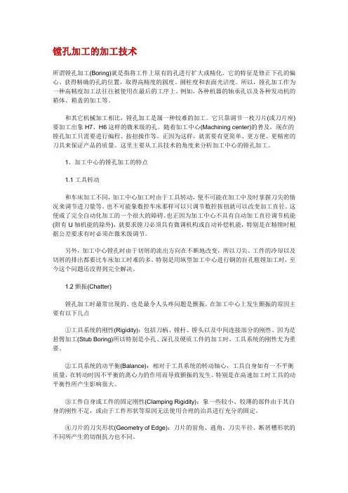 镗孔加工的加工技术