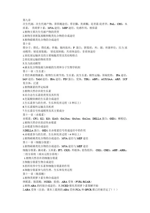 植物生理名词解释