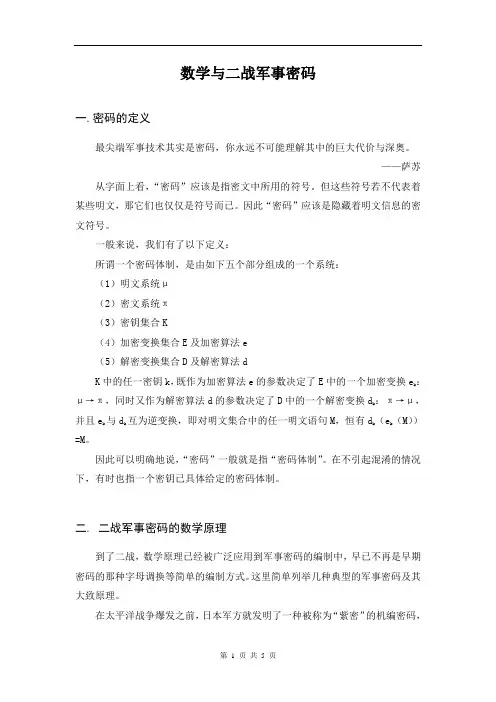 数学与二战军事密码