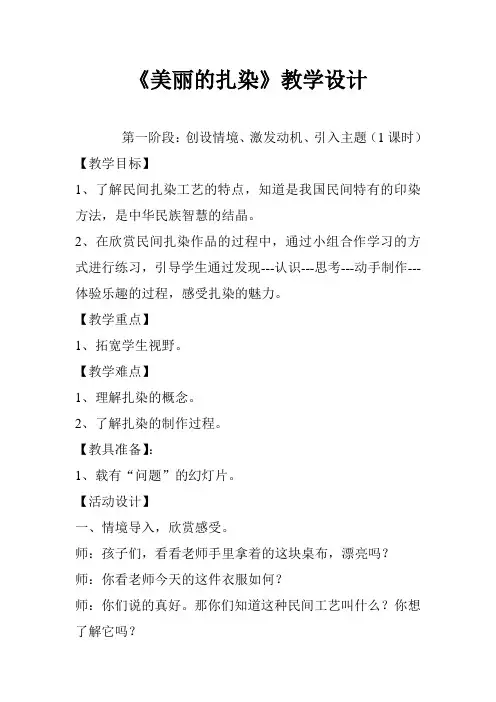 美丽的扎染教学设计