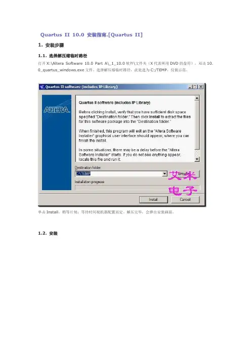Quartus II 10.0 安装指南