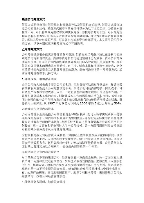 集团公司筹资方式