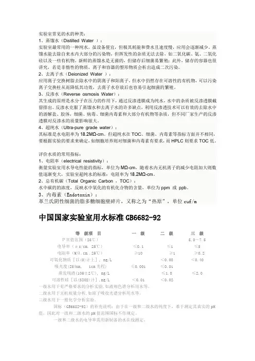 实验室常见的水的种类