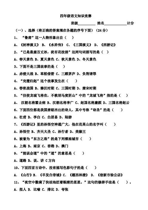 四年级语文课外知识竞赛试卷【正】