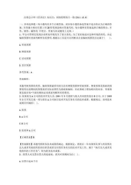 注册会计师《经济法》知识点：间接收购每日一练(2014.10.6)