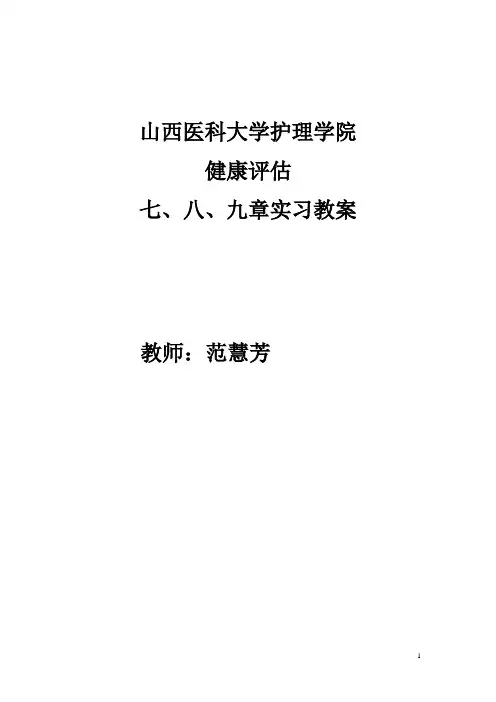 健康评估实习病历分析
