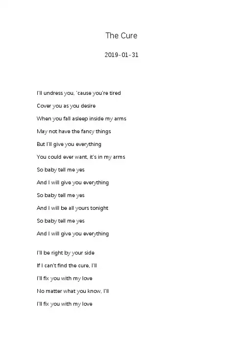 Lady Gaga—The Cure—歌词