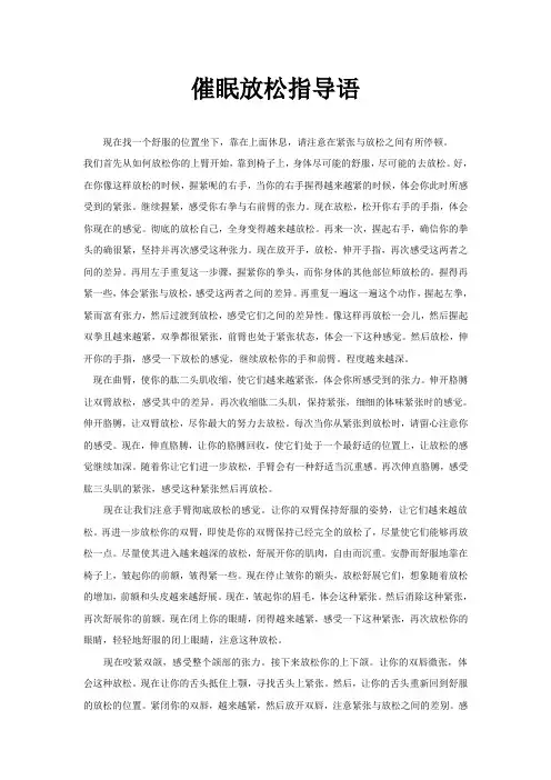 催眠放松指导语