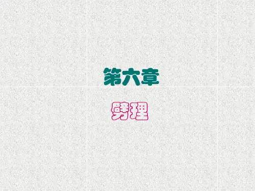 劈理