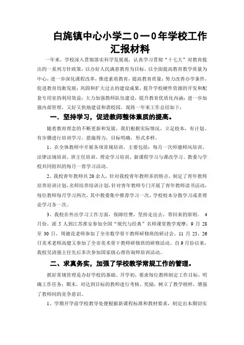 白旄镇中心小学二0一0年学校工作计划