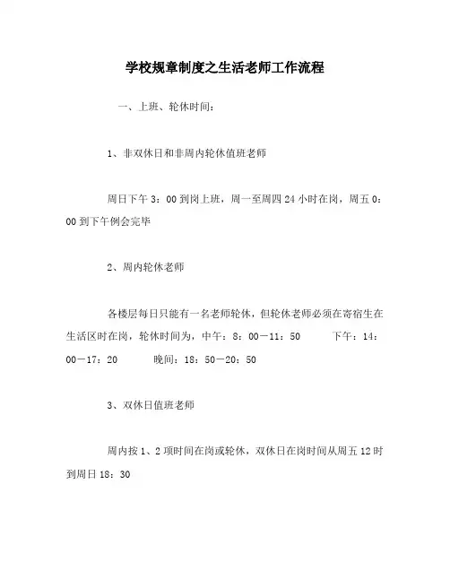 学校规章制度生活教师工作流程