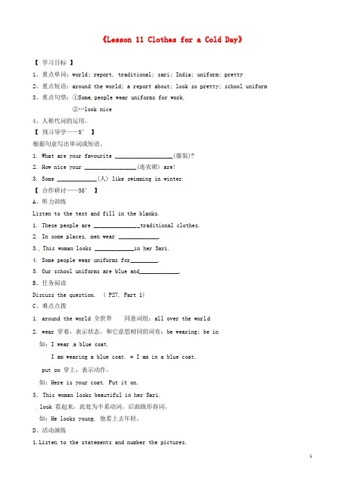 七年级英语上册《Lesson 11 Clothes for a Cold Day》学案(无答案) 冀教版