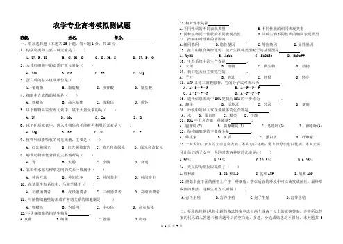 农学专业测试题