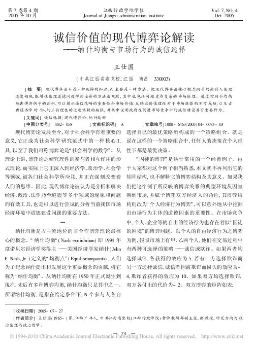 诚信价值的现代博弈论解读_纳什均衡与市场行为的诚信选择