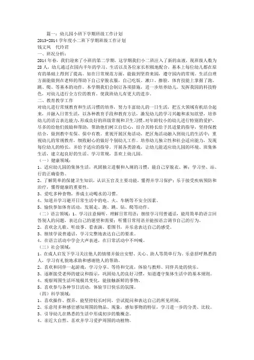 幼儿园小班下学期班级工作计划