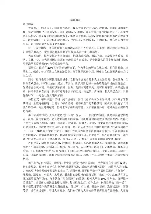 导游词——福州概况