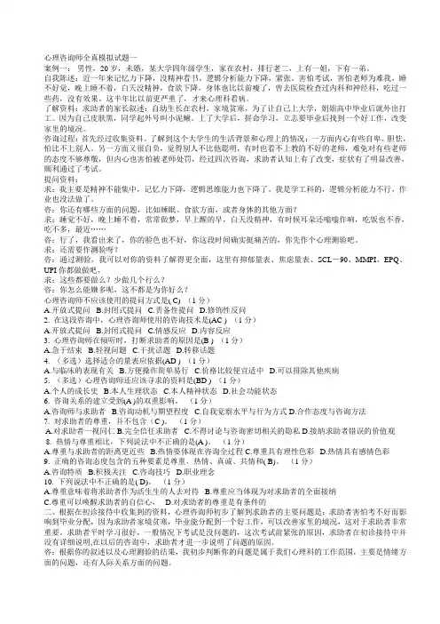 心理咨询师全真模拟试题一