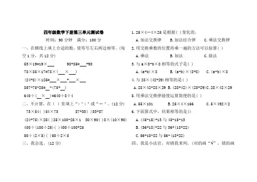 新人教版四年级数学下册第三单元测试题   (含答案)
