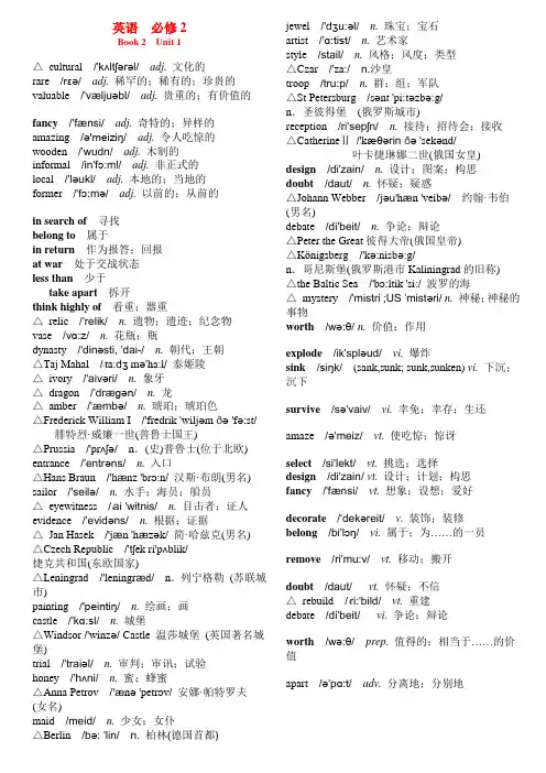 人教版高中英语--必修2单词附音标