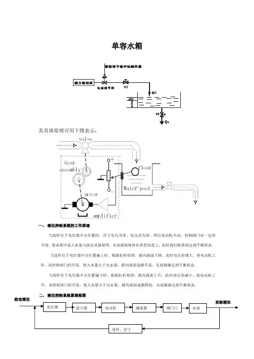 自动控制实验_单容、双容水箱