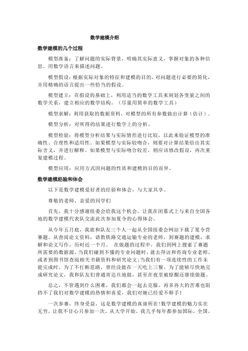 数学建模及经验介绍